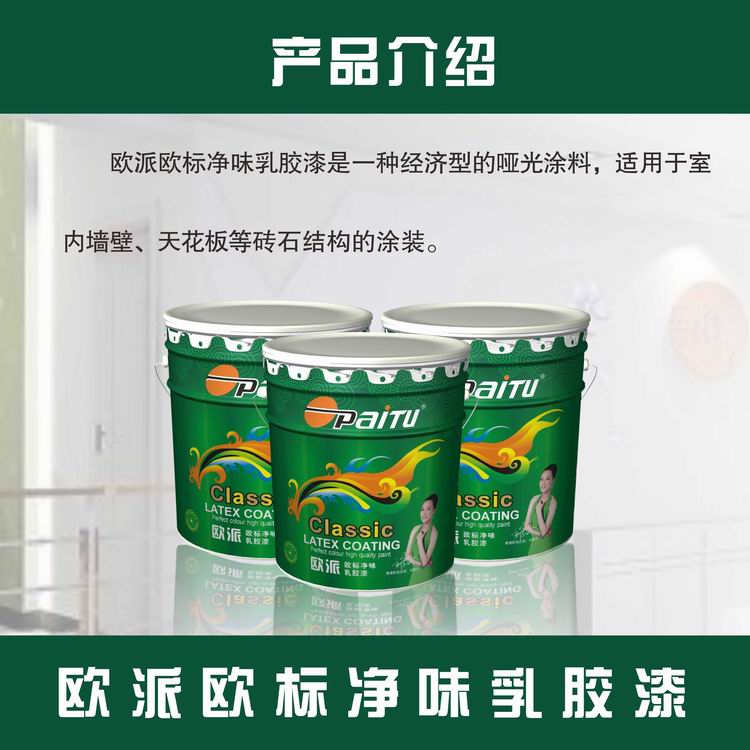 歐派歐標(biāo)凈味墻面漆圖片/歐派歐標(biāo)凈味墻面漆樣板圖 (3)