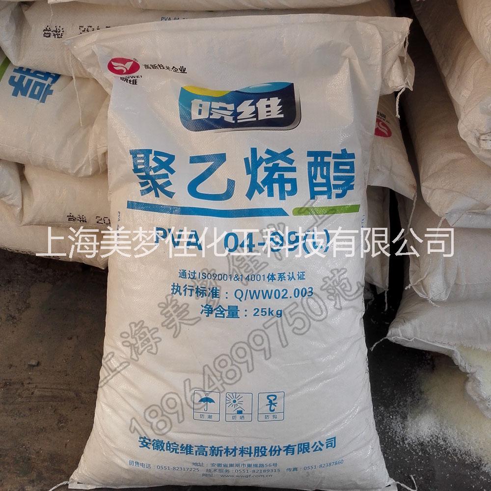 供應(yīng) 皖維低粘聚乙烯醇0499