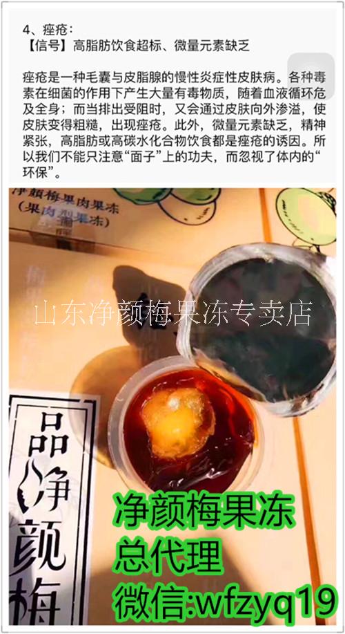 瀾庭集升級版凈顏梅果凍怎么代理圖片/瀾庭集升級版凈顏梅果凍怎么代理樣板圖 (3)