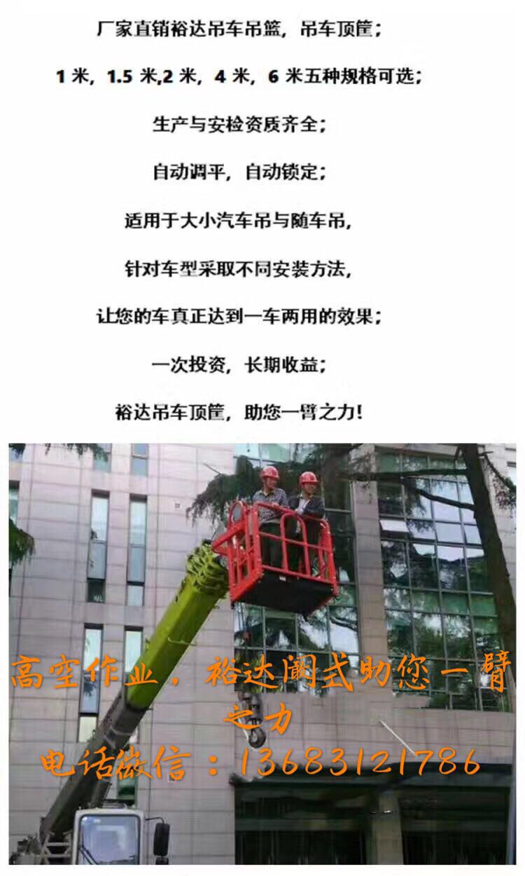 裕達(dá)闞式吊車(chē)專(zhuān)用吊籃,吊車(chē)挎籃,圖片/裕達(dá)闞式吊車(chē)專(zhuān)用吊籃,吊車(chē)挎籃,樣板圖 (3)