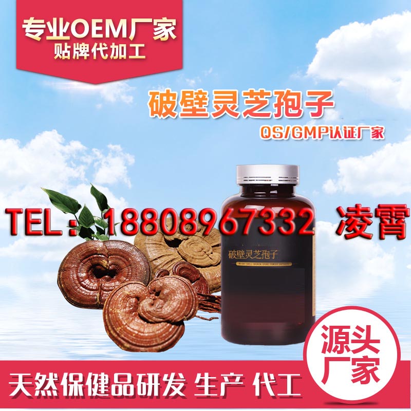 承接靈芝孢子壓片代加工、新品草本壓片糖果代工OEM廠家