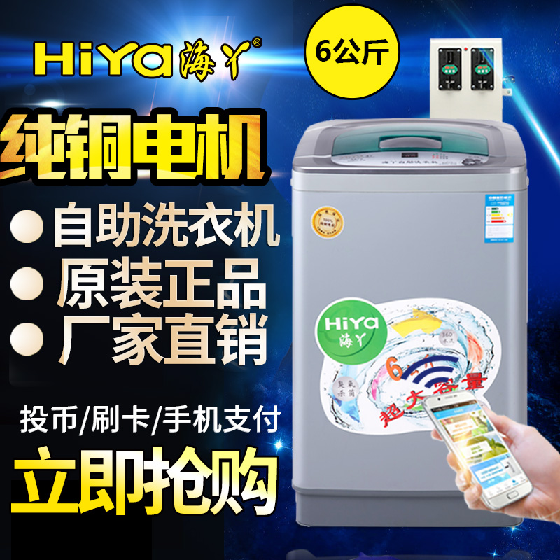 海丫原裝商用洗衣機全新升級圖片