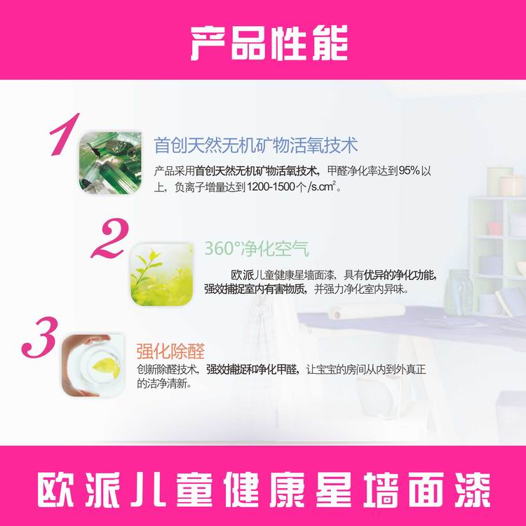 歐派兒童健康星乳膠漆圖片/歐派兒童健康星乳膠漆樣板圖 (3)