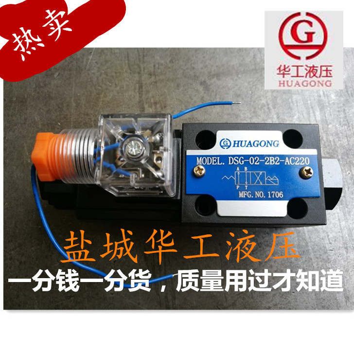 油研 液壓電磁閥 液壓閥 換向閥 油研電磁閥 DSG-02-2B2/3C60 DSG-02-2B2-AC/DC