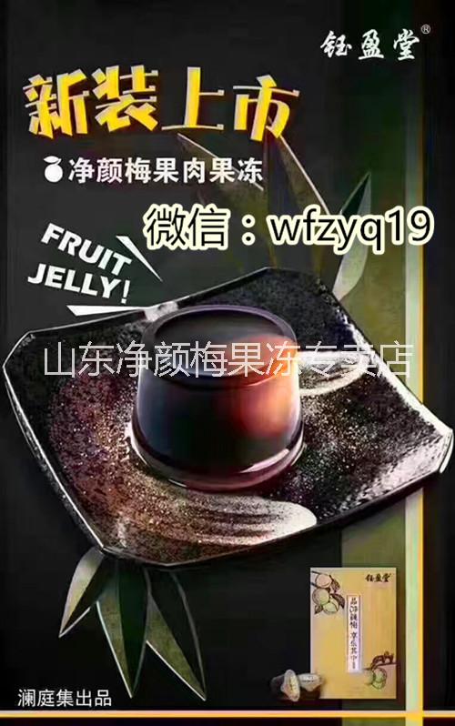 瀾庭集張蕓倩團(tuán)隊(duì)帶你了解凈顏梅果圖片