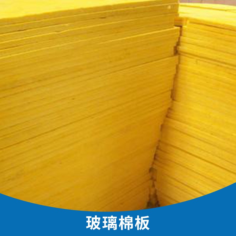 玻璃棉板廠家報(bào)價(jià)圖片/玻璃棉板廠家報(bào)價(jià)樣板圖 (2)