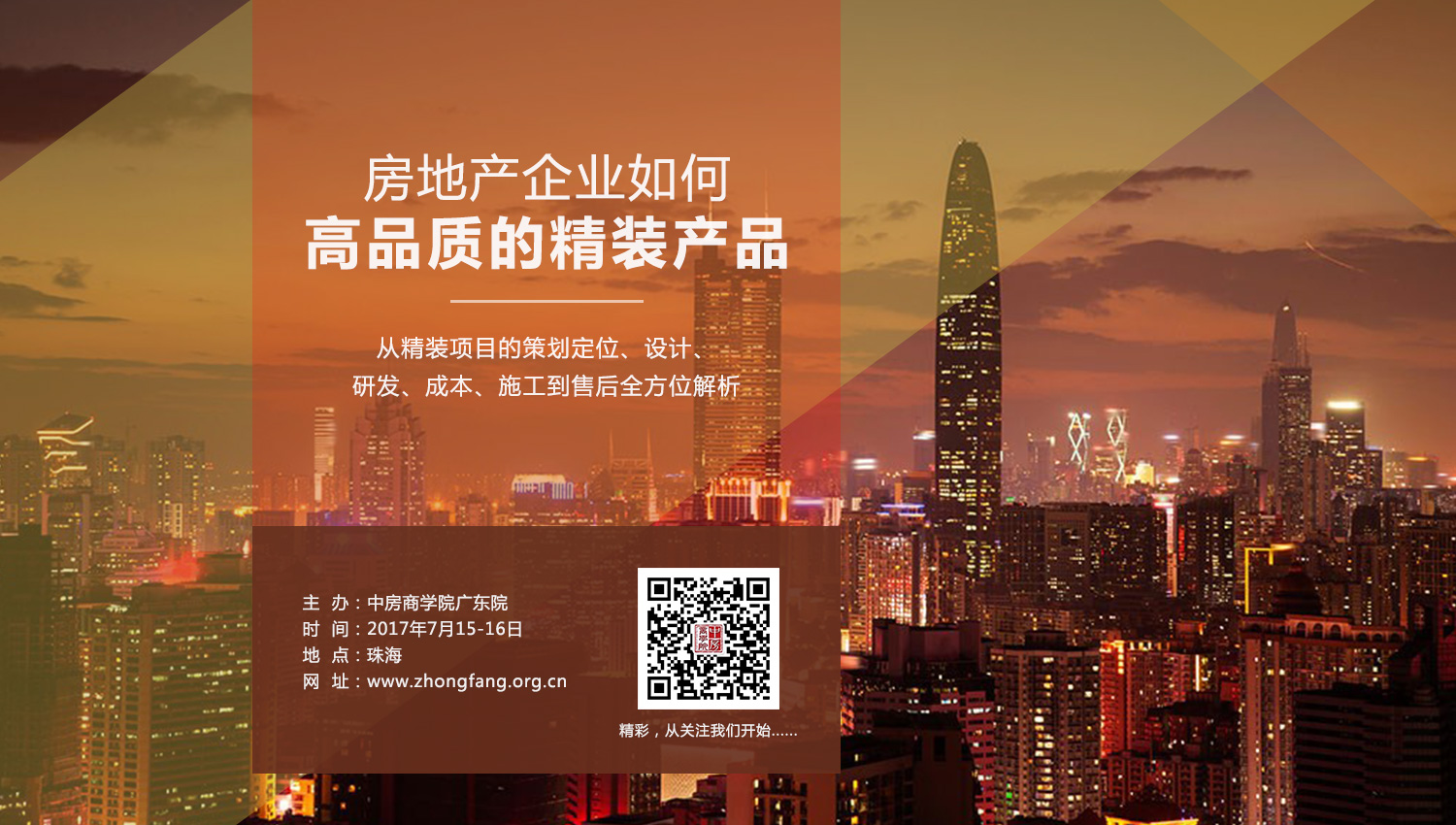 中房商學(xué)院廣東分院：精裝修課程圖片