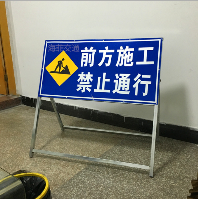 施工牌可折叠反光道路施工标志牌 警示牌 交通标志 交通标志牌 交通标牌