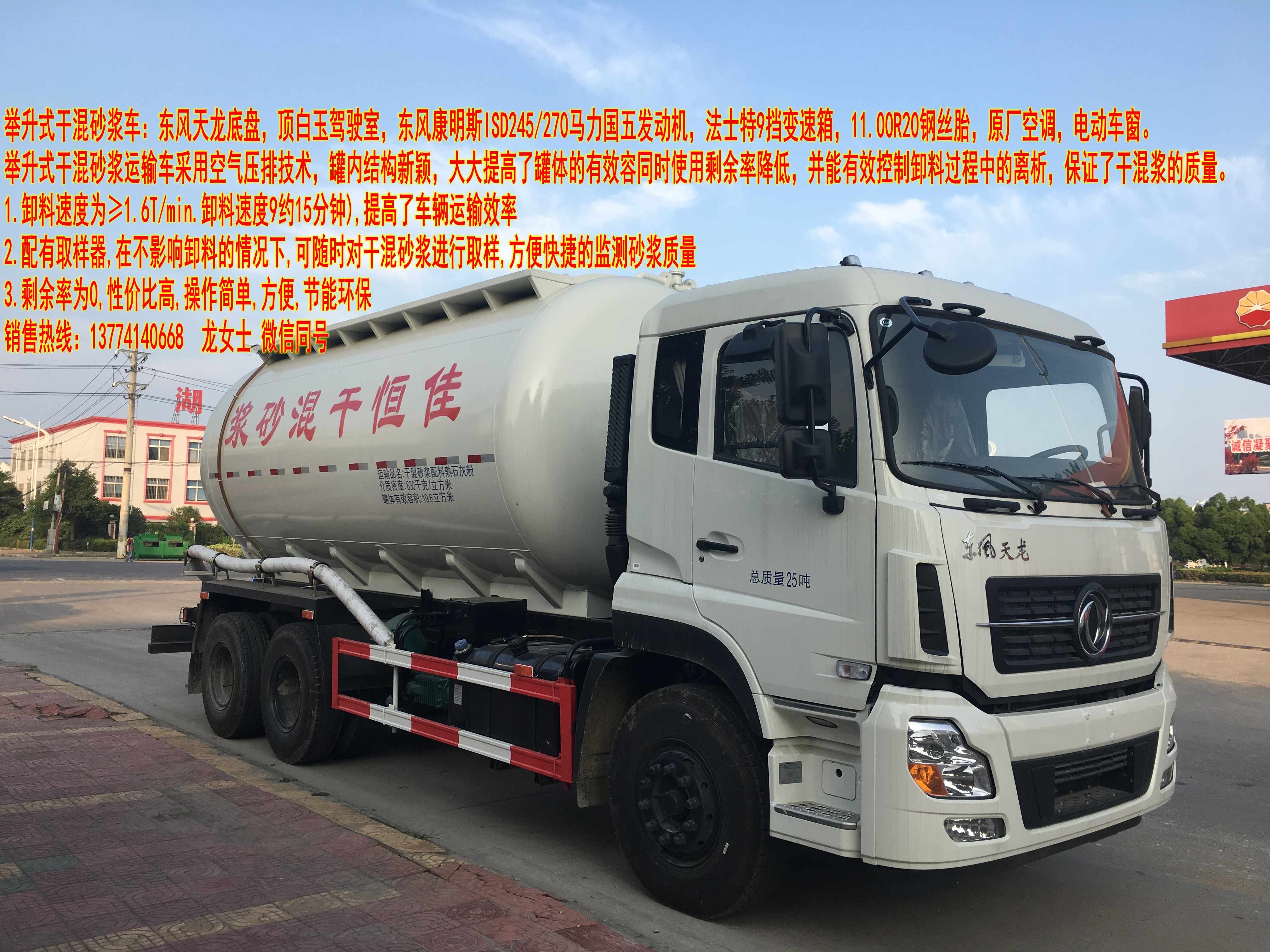 供應(yīng)東風(fēng)天龍國五標(biāo)準(zhǔn)砂漿運(yùn)輸車圖片