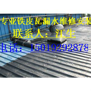 鐵皮瓦漏水維修圖片/鐵皮瓦漏水維修樣板圖 (2)