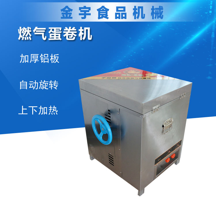 廠家直銷 手動式移動脆皮機加厚鋁板不粘型六面燃氣蛋卷機