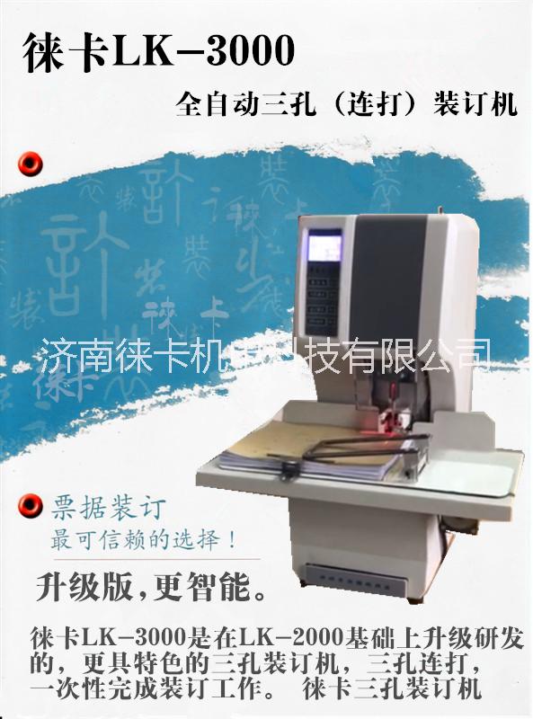 自動裝訂機圖片/自動裝訂機樣板圖 (2)