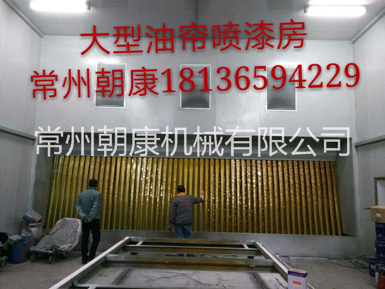大型移動(dòng)式伸縮噴漆房&廢氣處理設(shè)備  大型移動(dòng)式油膜噴漆房