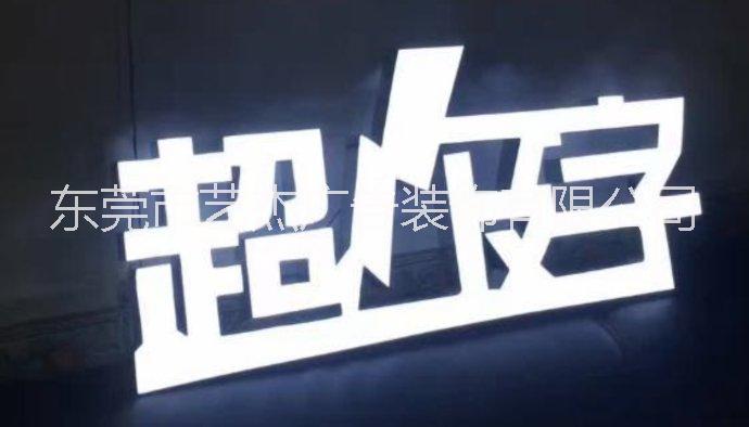 發(fā)光字圖片/發(fā)光字樣板圖 (2)