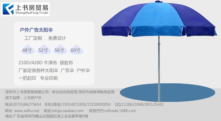 深圳户外太阳伞定制广告太阳伞生产厂家 户外休闲沙滩伞订做 上书房户外伞篷厂图片