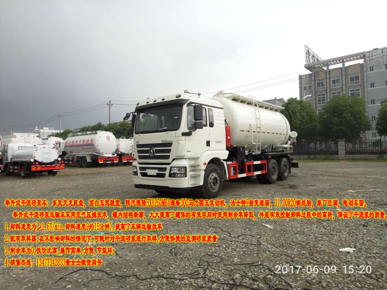 陜汽德龍舉升式干混砂漿車 32噸陜汽德龍舉升式干混砂漿車 26方噸陜汽德龍舉升式干混砂漿車