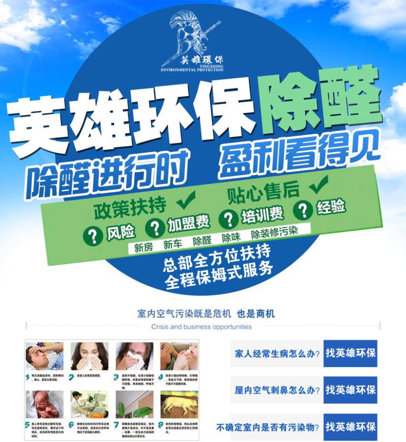 英雄環(huán)保除甲醛圖片/英雄環(huán)保除甲醛樣板圖 (1)
