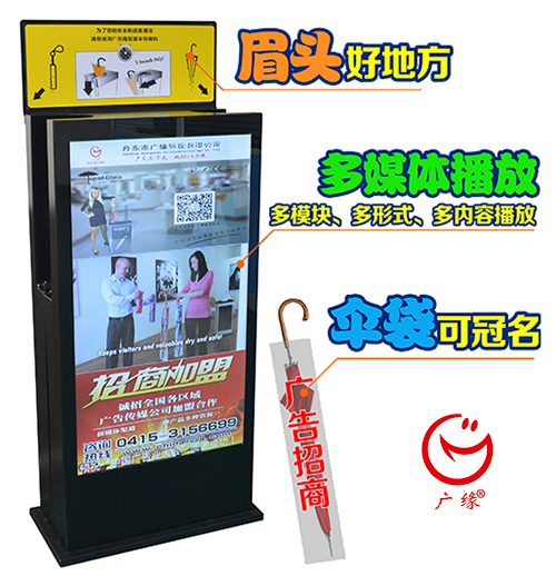 廣緣共享雨傘機圖片/廣緣共享雨傘機樣板圖 (3)