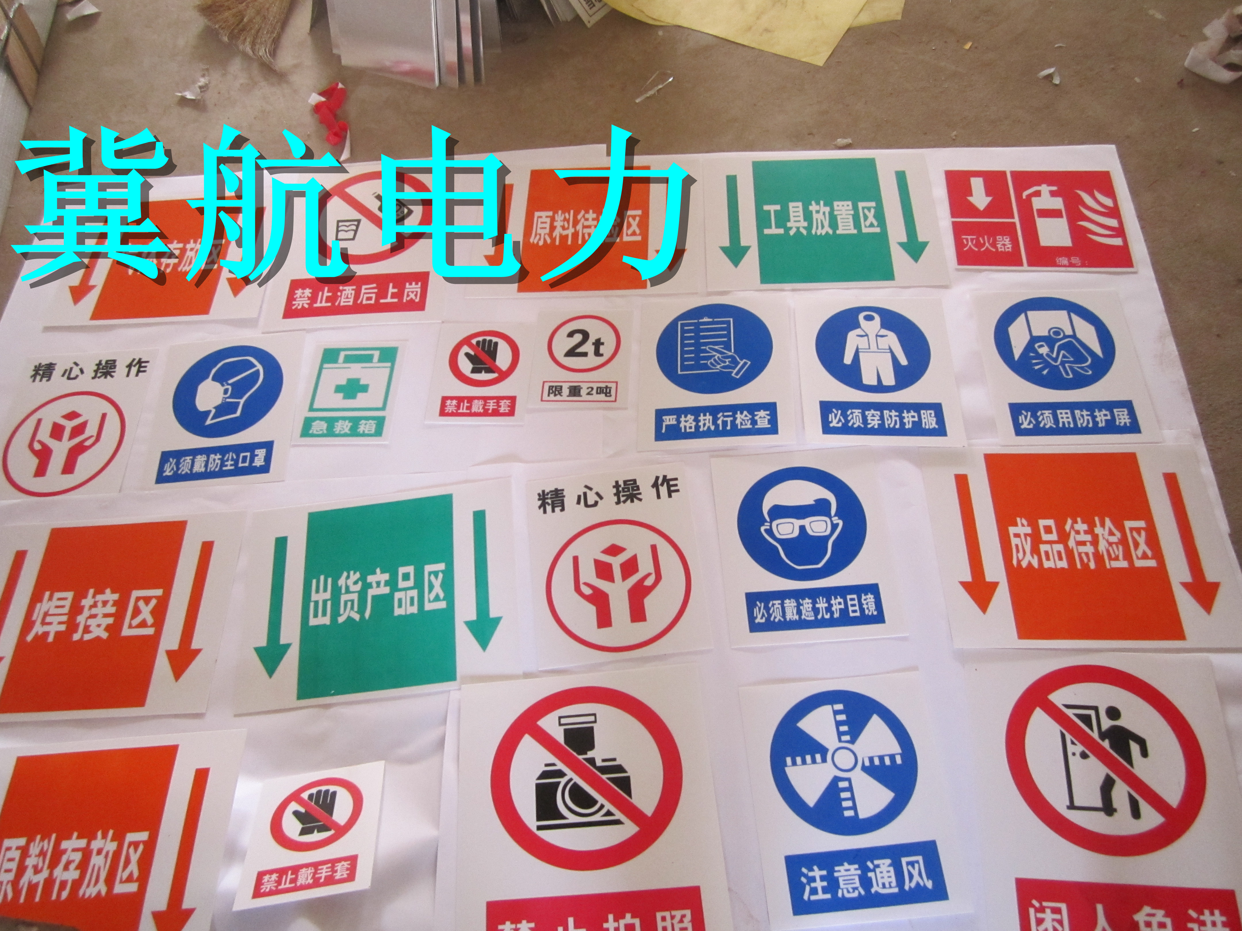 冀航電力廠家生產(chǎn)標(biāo)志牌廠家直銷(xiāo)