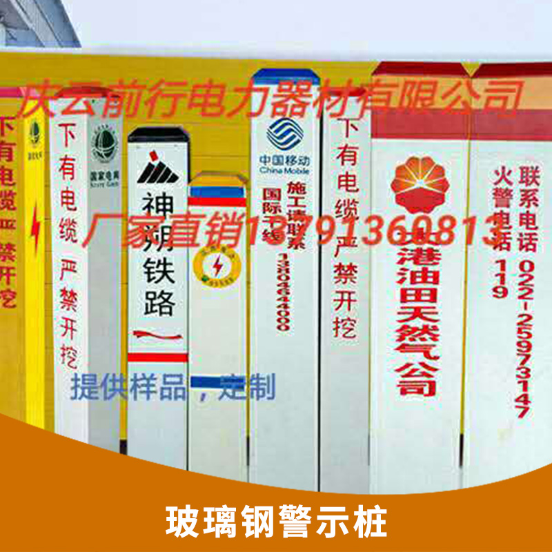 電力警示樁圖片/電力警示樁樣板圖 (1)