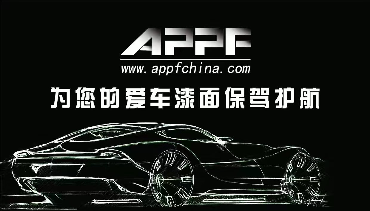 北京汽车贴膜价格|APPF图片