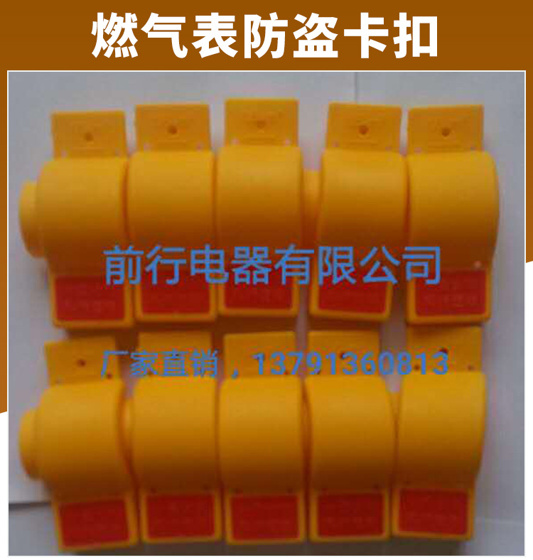 德州然氣防盜卡扣供應(yīng)、前行牌
