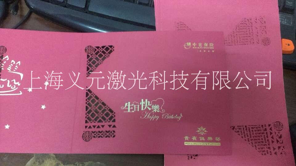 九亭生庆贺卡激光雕刻、激光打标、上海红包激光雕刻