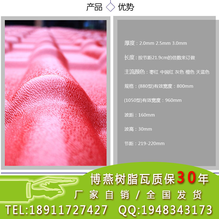 供應(yīng)北京市合成樹脂瓦*3.0 廠家直銷 北京市880合成樹脂瓦