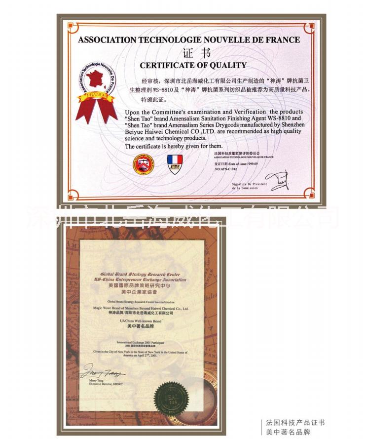 紡織抗菌劑圖片/紡織抗菌劑樣板圖 (3)