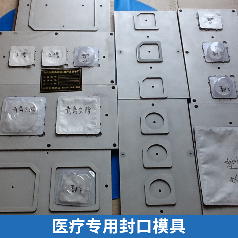 醫(yī)療專用封口模具圖片/醫(yī)療專用封口模具樣板圖 (4)