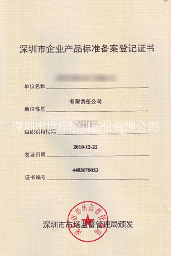 企業(yè)標(biāo)準(zhǔn)備案圖片/企業(yè)標(biāo)準(zhǔn)備案樣板圖 (4)