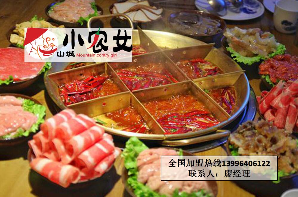 2017重慶火鍋加盟哪家好