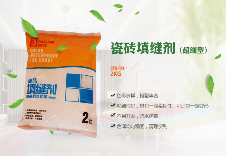 貴陽派力戈瓷磚填縫劑彩色瓷磚勾縫劑批發(fā)廠家