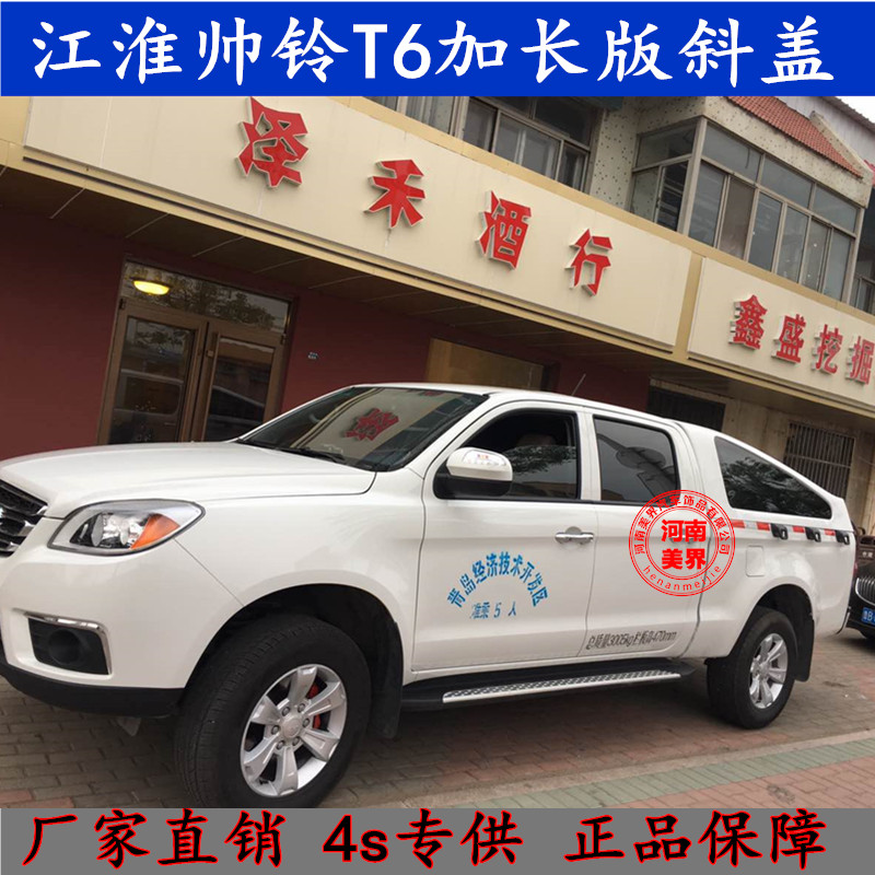 江淮帥鈴T6加長(zhǎng)版改裝后蓋/斜蓋圖片