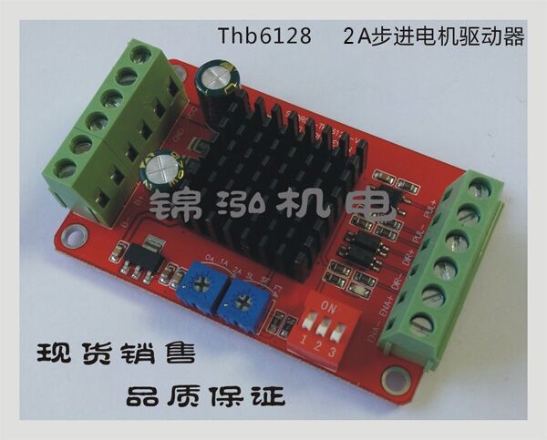 简洁式THB6128步进电机驱模块