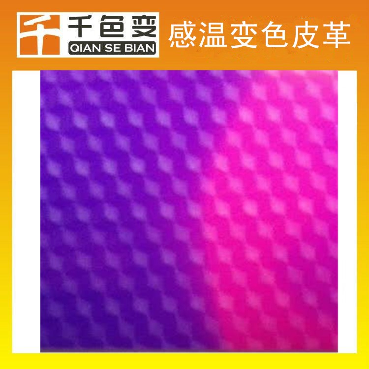 變色皮革圖片/變色皮革樣板圖 (2)