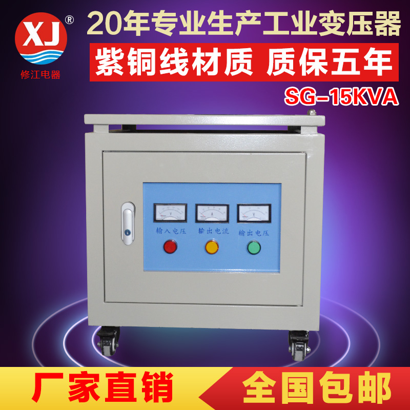 三相隔離變壓器SG-15KVA圖片
