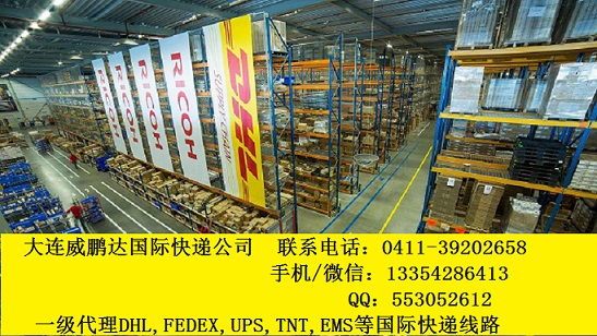 大連dhl快遞公司的聯(lián)系電話是多少