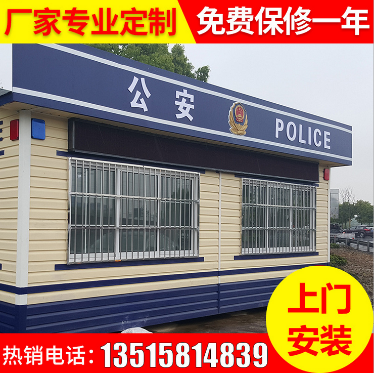 治安保安可移動崗?fù)D片