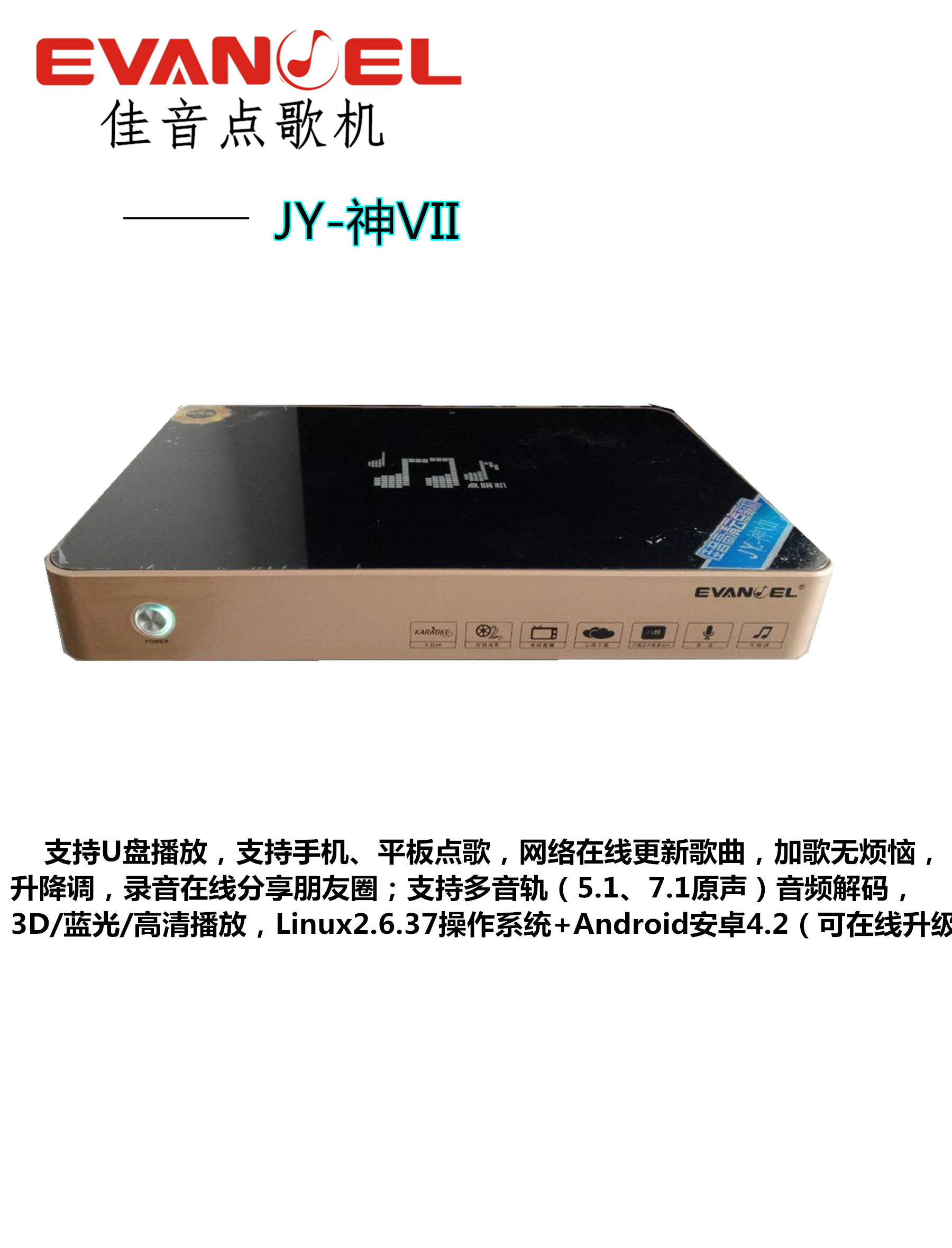供應(yīng)深圳佳音JY-神VII雙系統(tǒng)點(diǎn)歌機(jī)KTV包房點(diǎn)歌系統(tǒng)卡拉ok機(jī)