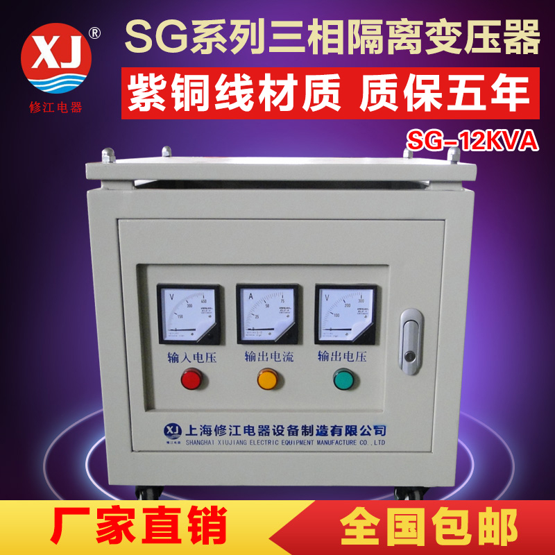 修江 三相隔离变压器SG-12KVA 干式隔离380v/220v/ 控制变压器 全铜图片