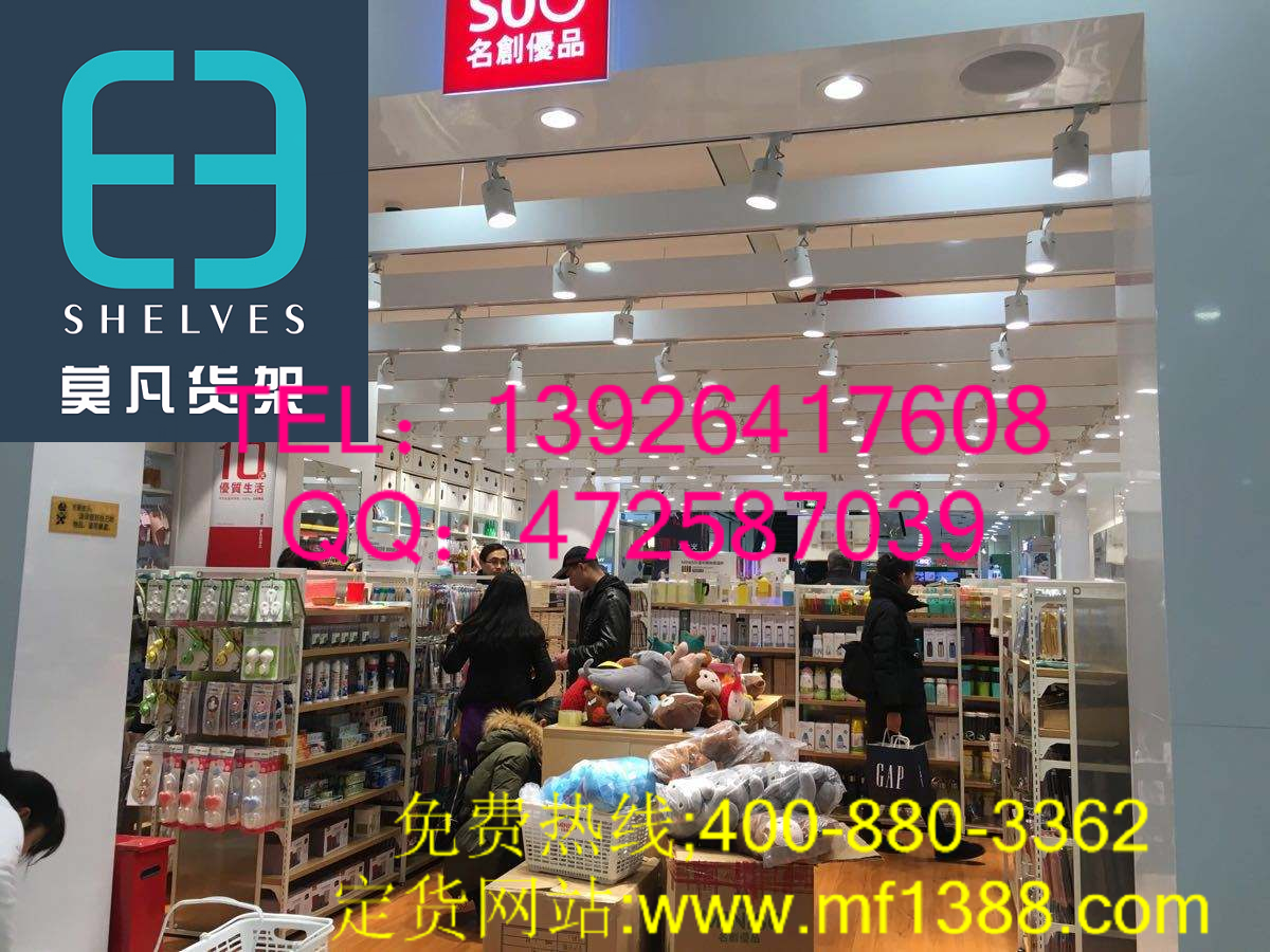 莫凡貨架，名創(chuàng)貨架圖片/莫凡貨架，名創(chuàng)貨架樣板圖 (1)