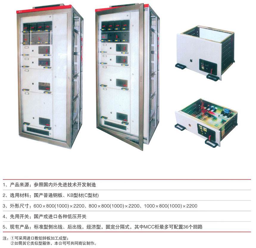 MNS防塵型低壓抽出式開關柜柜體圖片