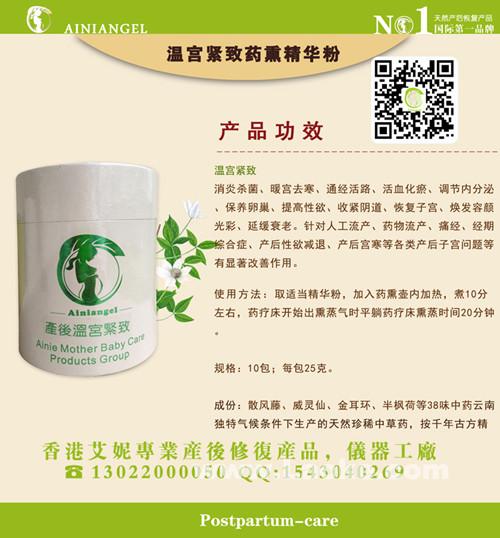 香港艾妮溫宮緊致藥熏包圖片