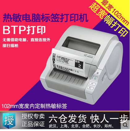 兄弟標(biāo)簽機(jī)TD-4000圖片