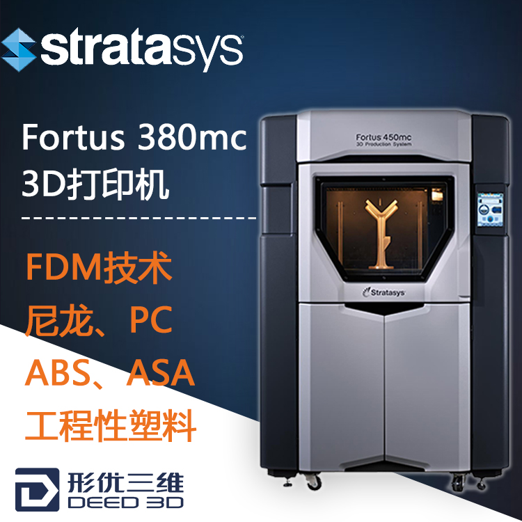 手板模型 3d打印机 工业级快速成型机 Fortus 380mc图片