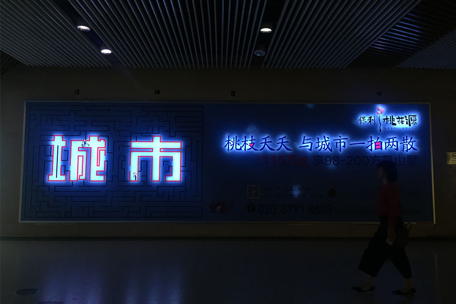 地產(chǎn)行業(yè)-動感燈箱-珠江新城案例