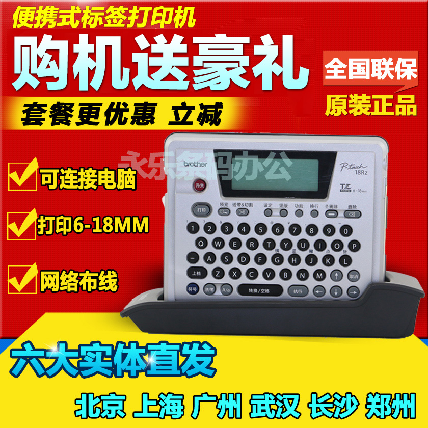 長(zhǎng)沙兄弟標(biāo)簽機(jī)PT-18Rz兄弟pt18r電力網(wǎng)絡(luò)布線不干膠條碼機(jī)標(biāo)簽打印機(jī)
