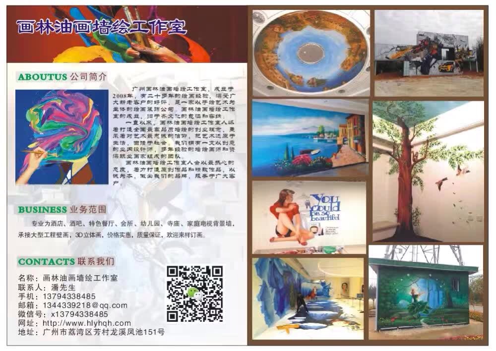 廣州畫(huà)林油畫(huà)墻繪工作室圖片