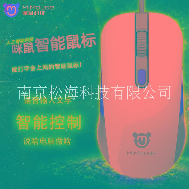 咪鼠MiMouse智能語(yǔ)音鼠標(biāo)圖片/咪鼠MiMouse智能語(yǔ)音鼠標(biāo)樣板圖 (4)
